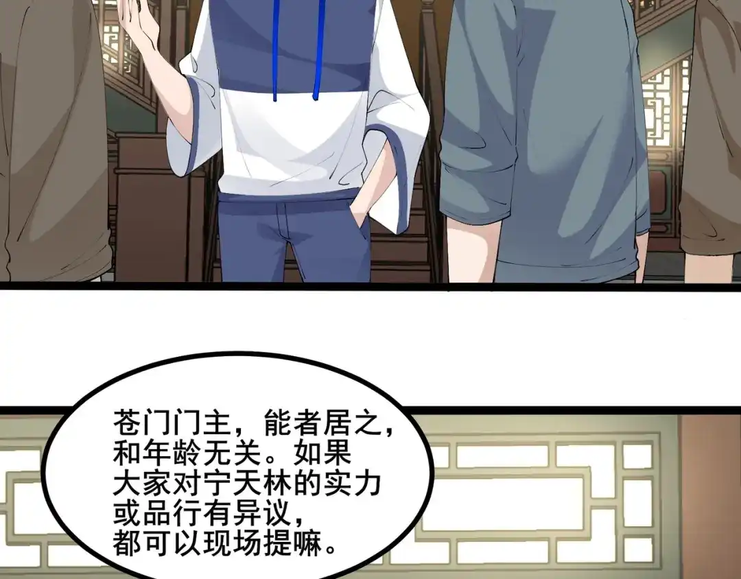 无敌战斗力系统 第38话 有怪物！ 第71页