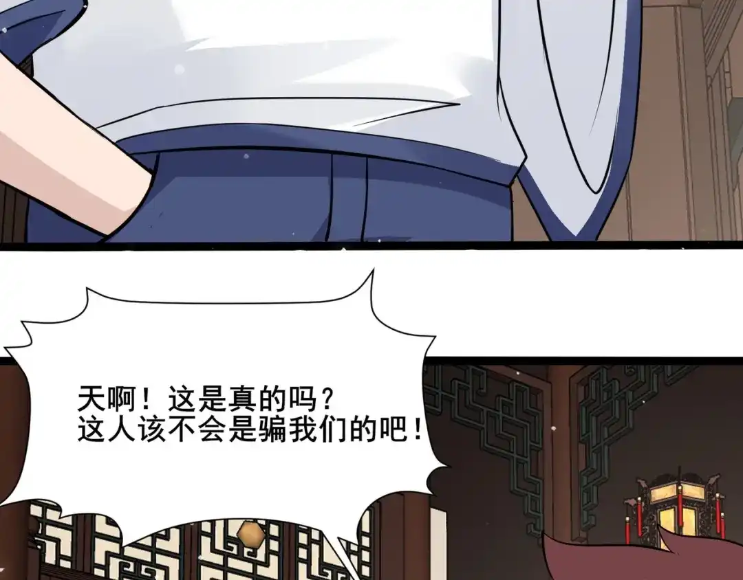 无敌战斗力系统 第38话 有怪物！ 第28页