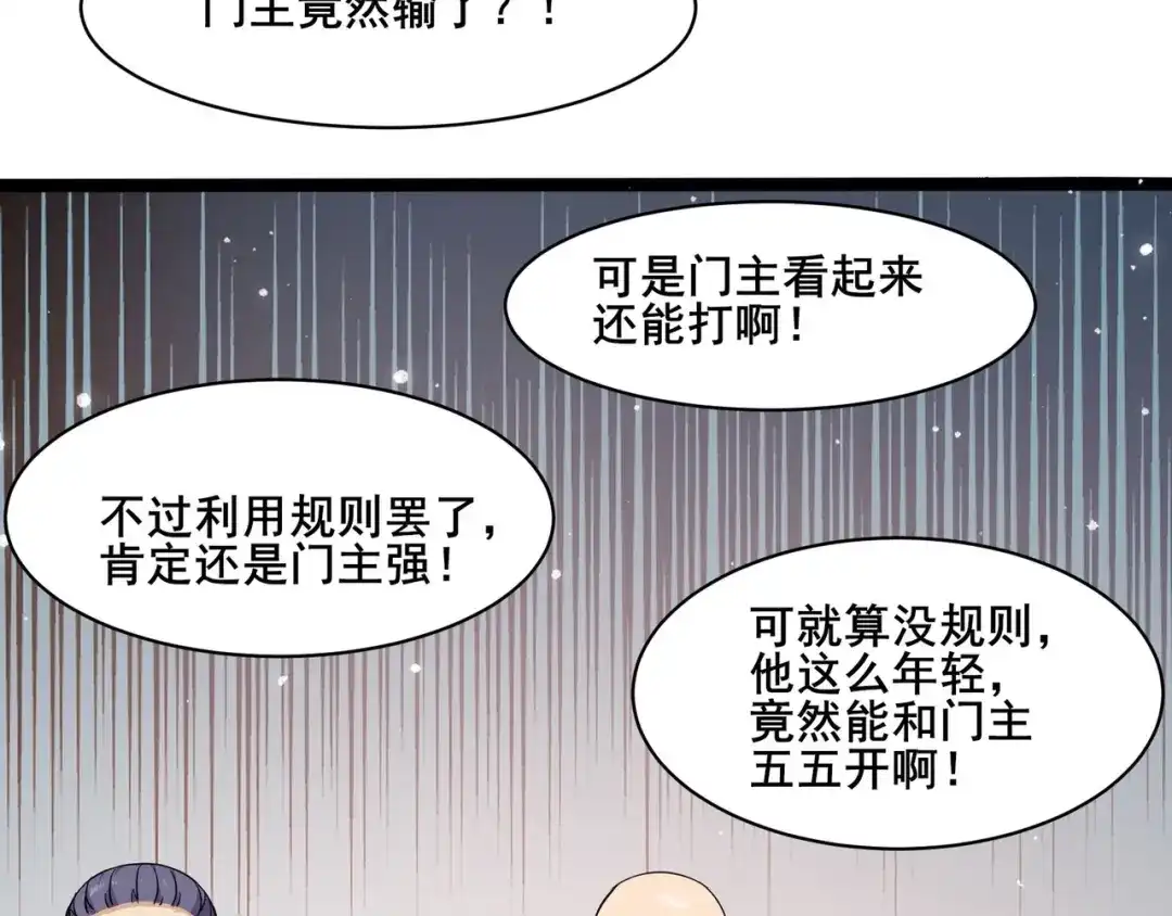 无敌战斗力系统 第38话 有怪物！ 第9页