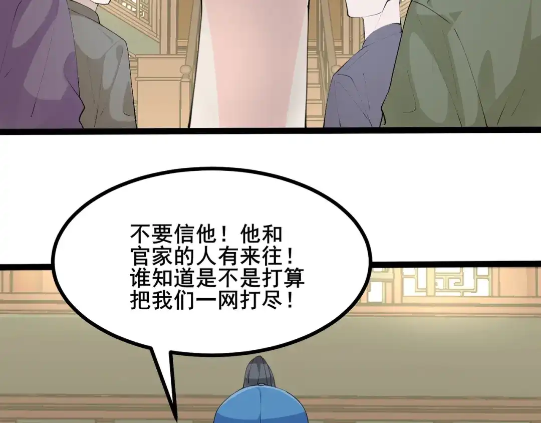 无敌战斗力系统 第38话 有怪物！ 第75页