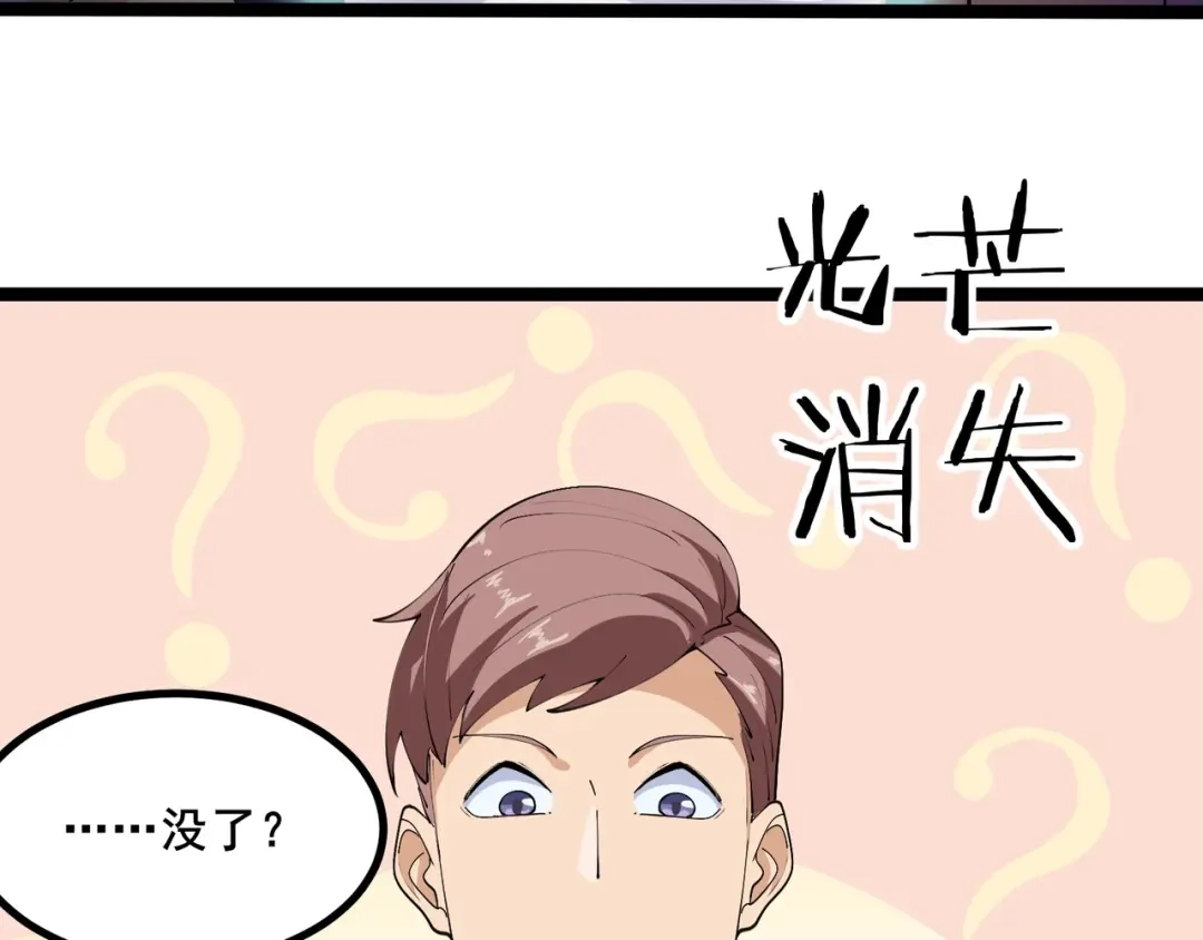 无敌战斗力系统 第38话 有怪物！ 第58页