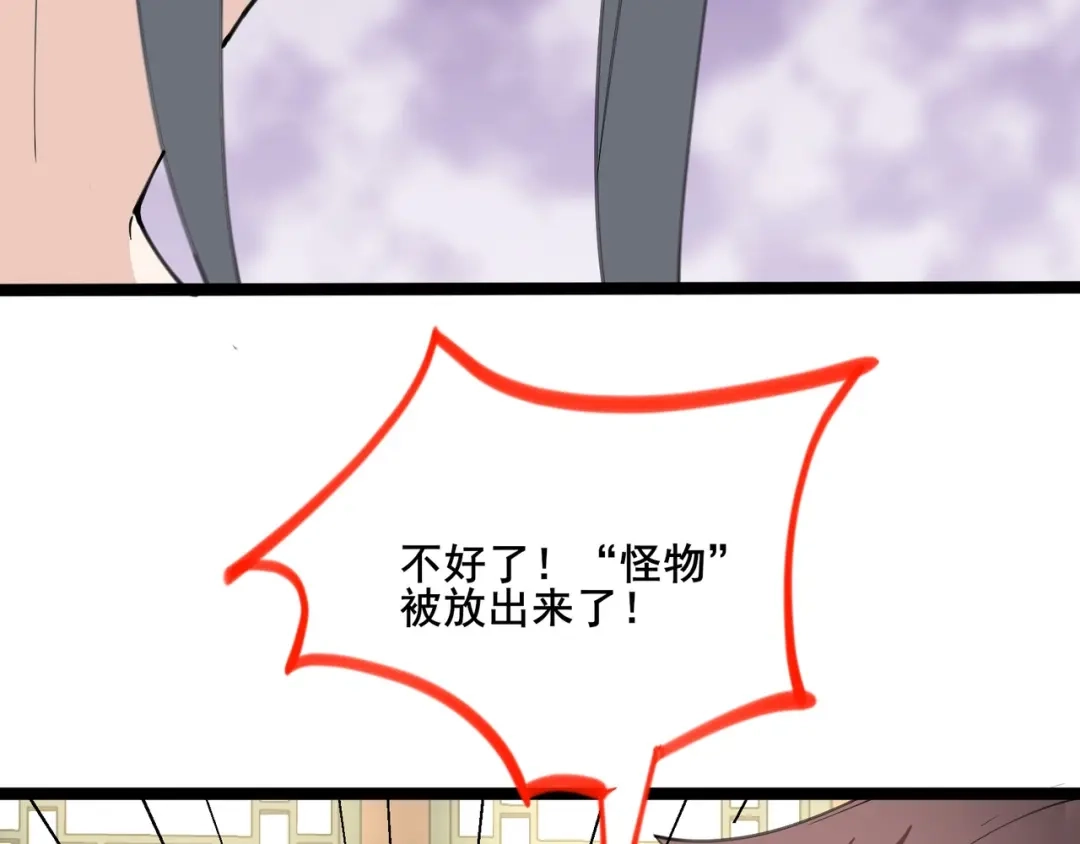 无敌战斗力系统 第38话 有怪物！ 第82页