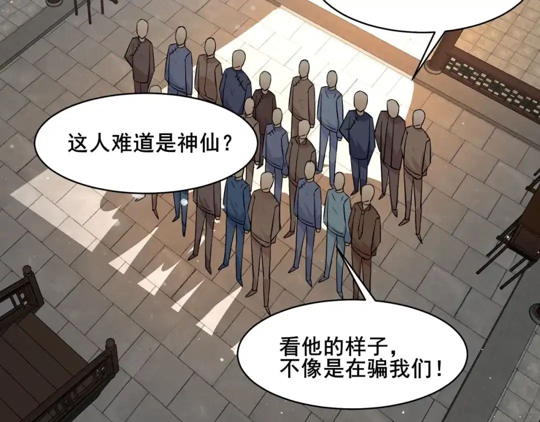 无敌战斗力系统 第38话 有怪物！ 第34页