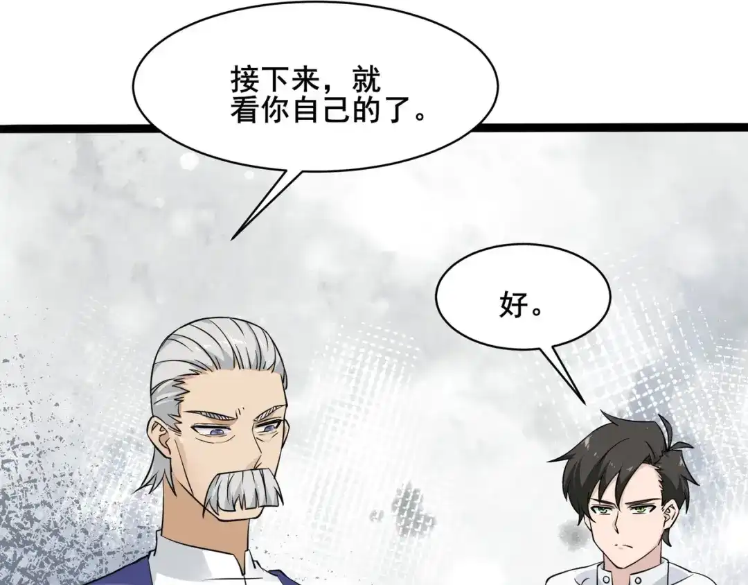 无敌战斗力系统 第38话 有怪物！ 第14页