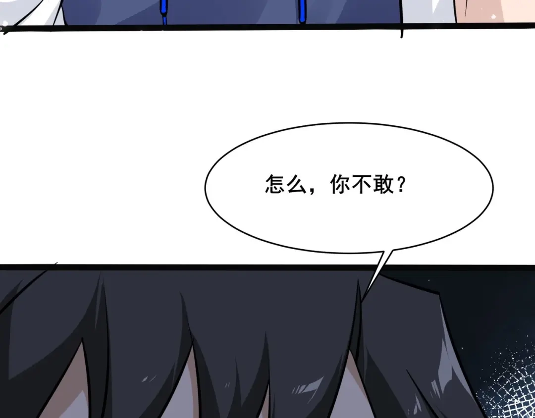 无敌战斗力系统 第38话 有怪物！ 第45页