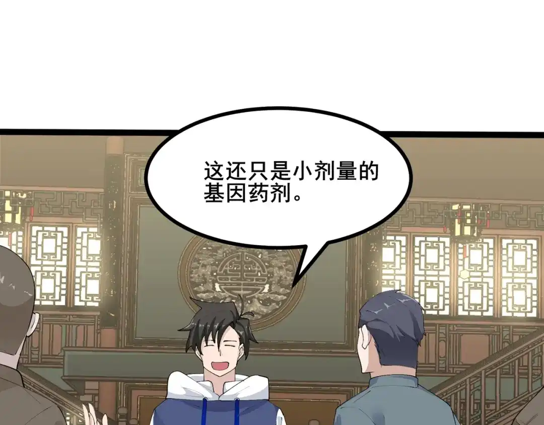 无敌战斗力系统 第38话 有怪物！ 第70页