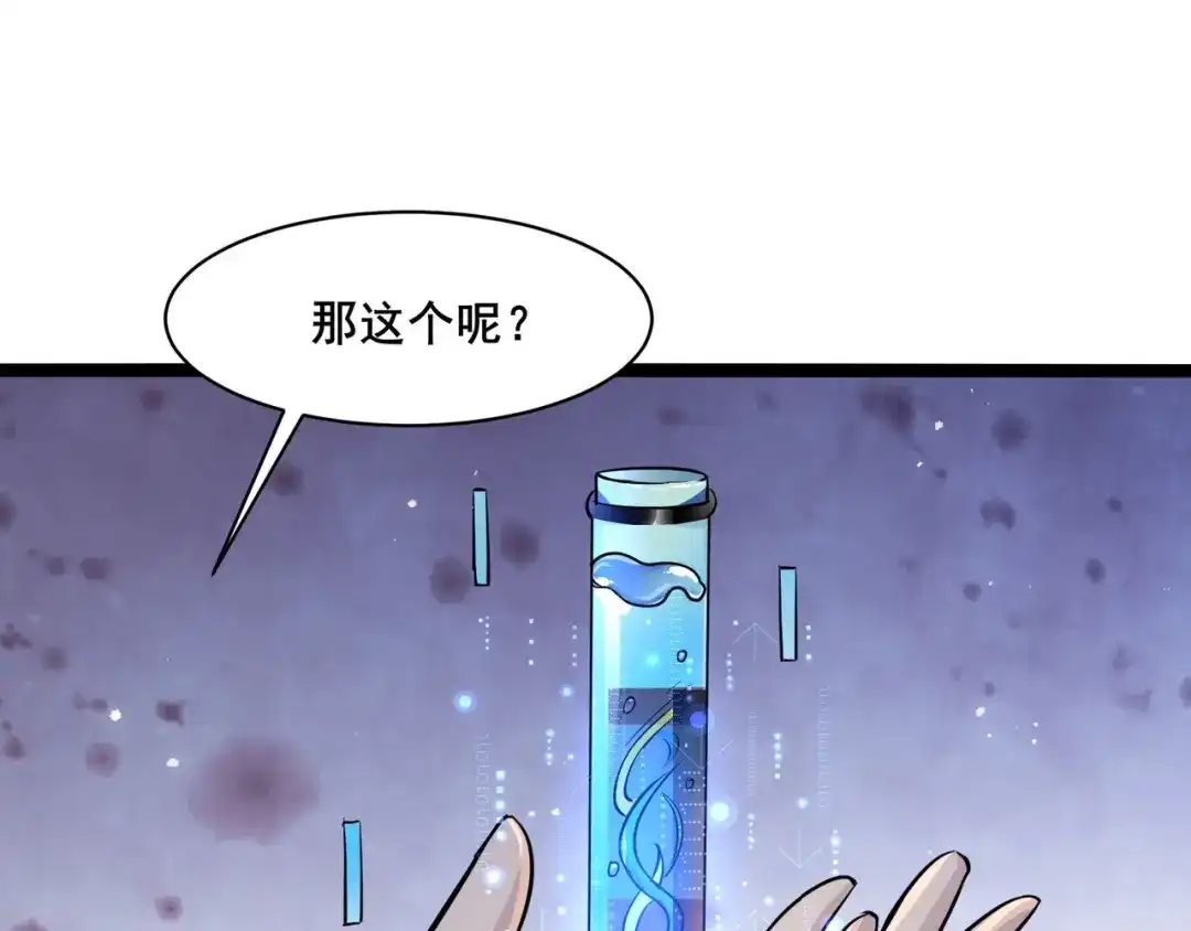 无敌战斗力系统 第38话 有怪物！ 第22页