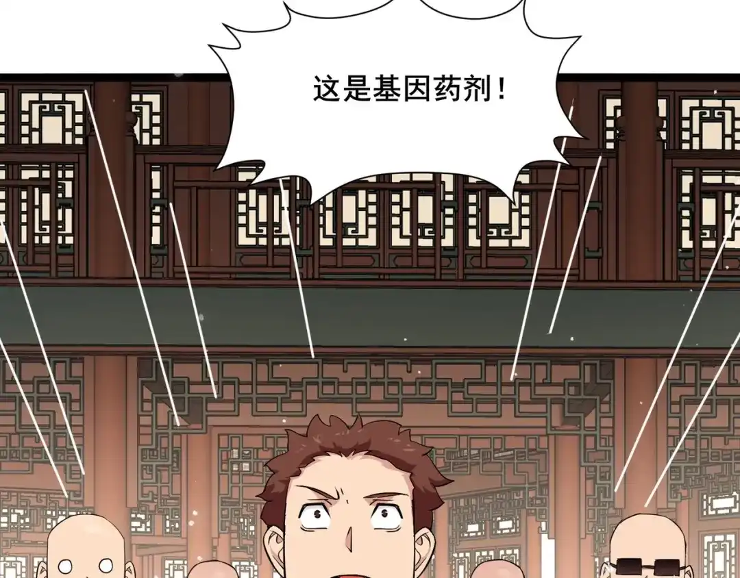 无敌战斗力系统 第38话 有怪物！ 第24页