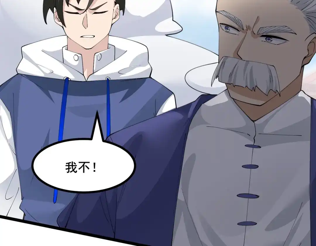 无敌战斗力系统 第39话 没了吗？那到我了！ 第63页