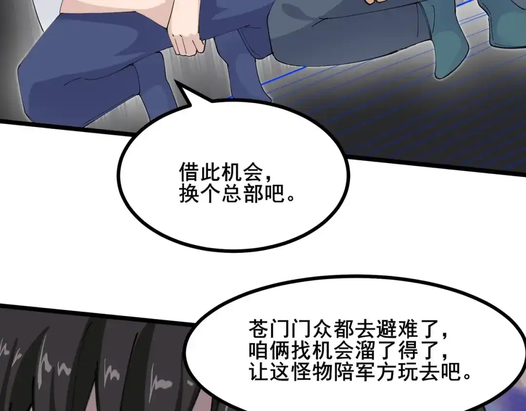 无敌战斗力系统 第39话 没了吗？那到我了！ 第30页