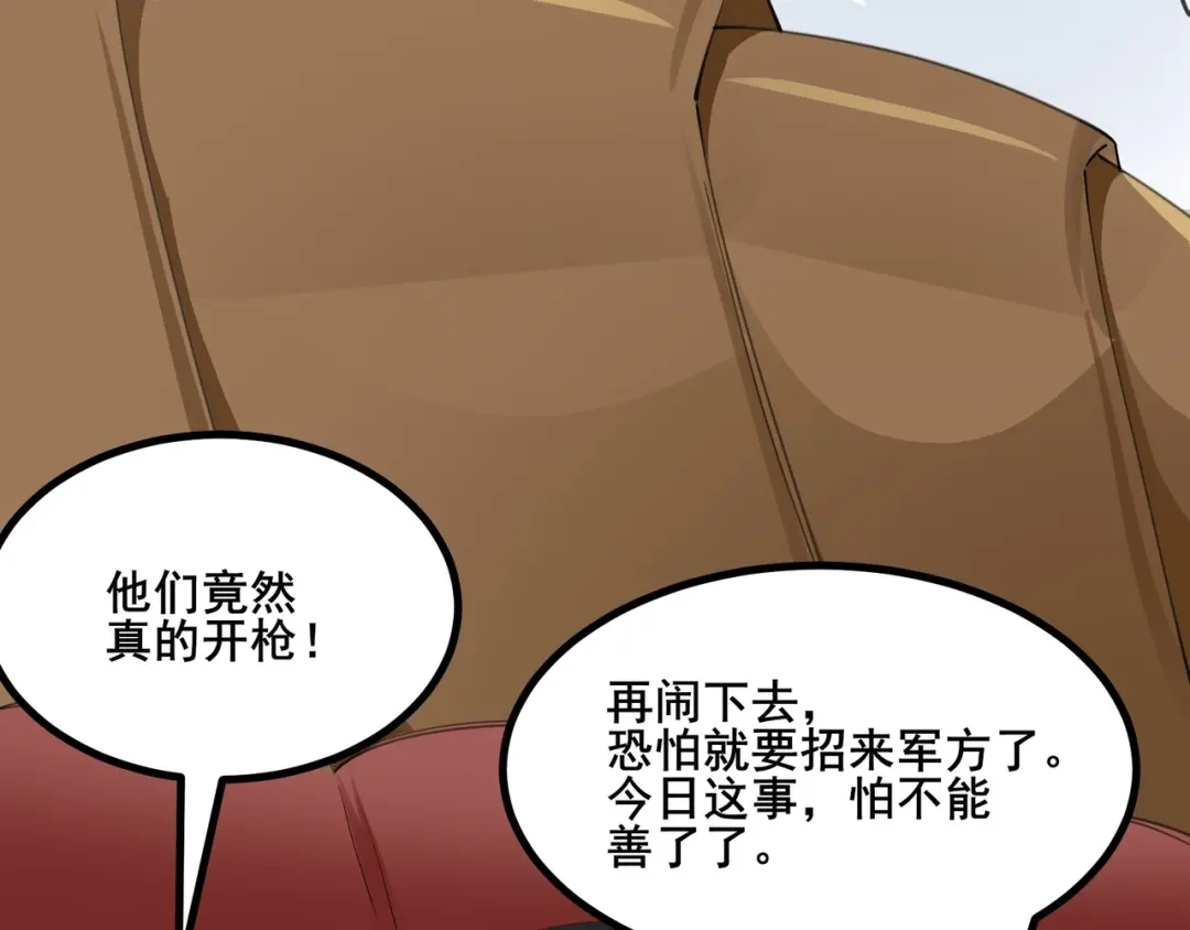 无敌战斗力系统 第39话 没了吗？那到我了！ 第28页