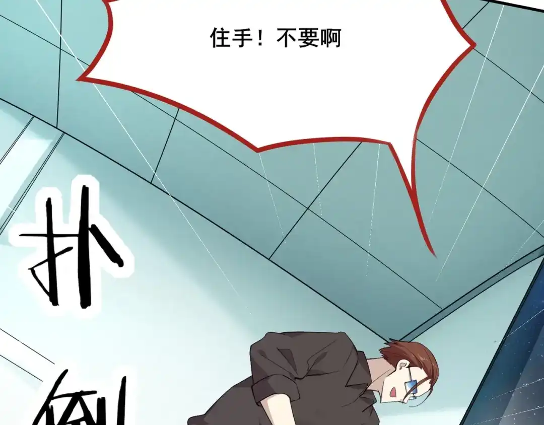 无敌战斗力系统 第4话 英雄救美？ 第28页