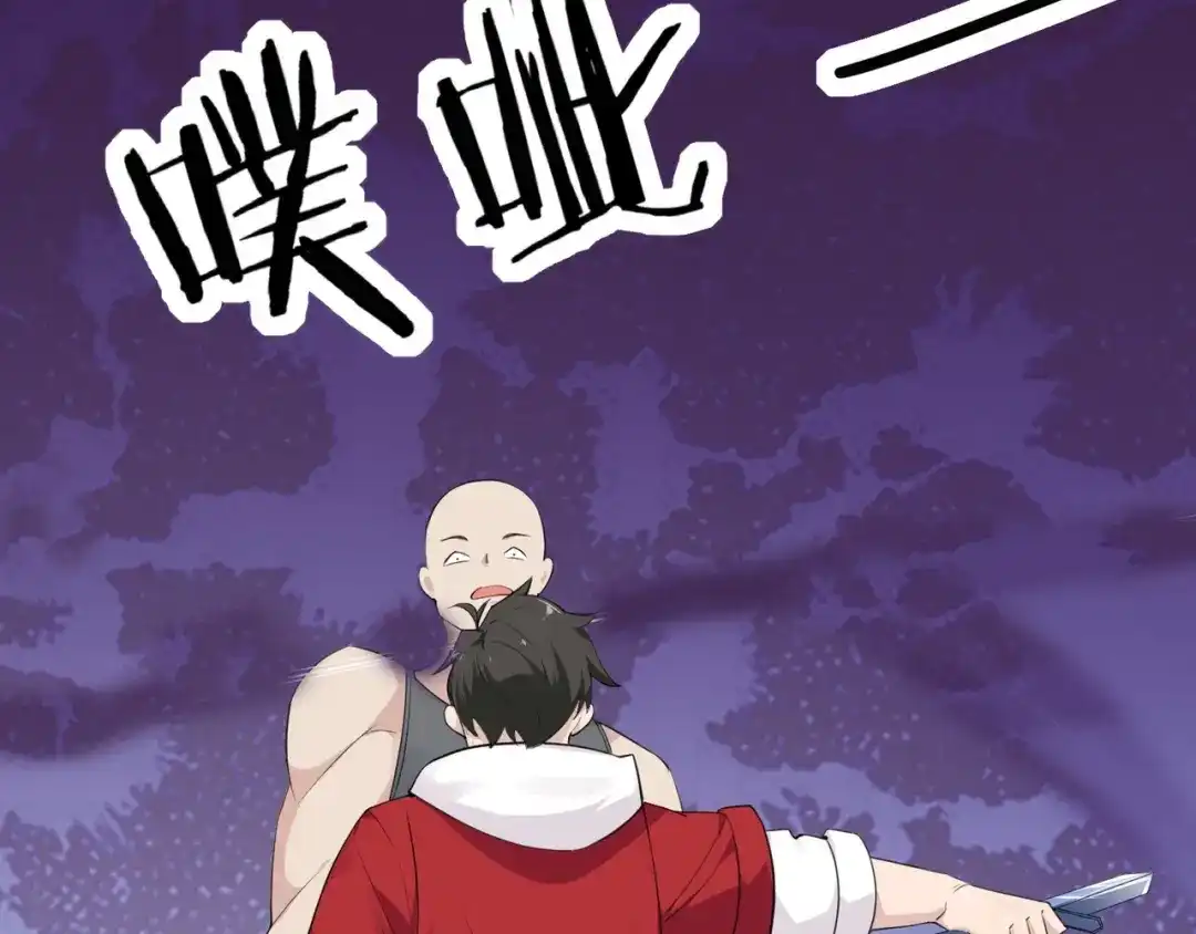 无敌战斗力系统 第4话 英雄救美？ 第74页