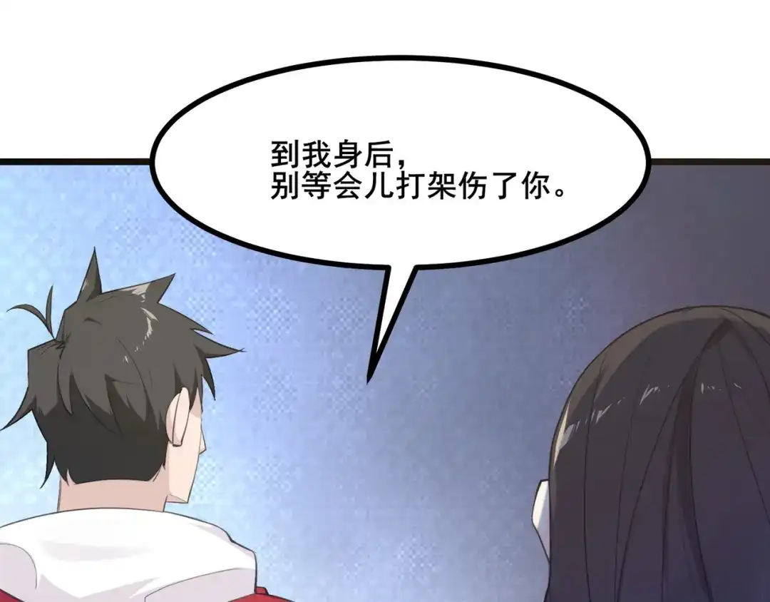 无敌战斗力系统 第4话 英雄救美？ 第108页