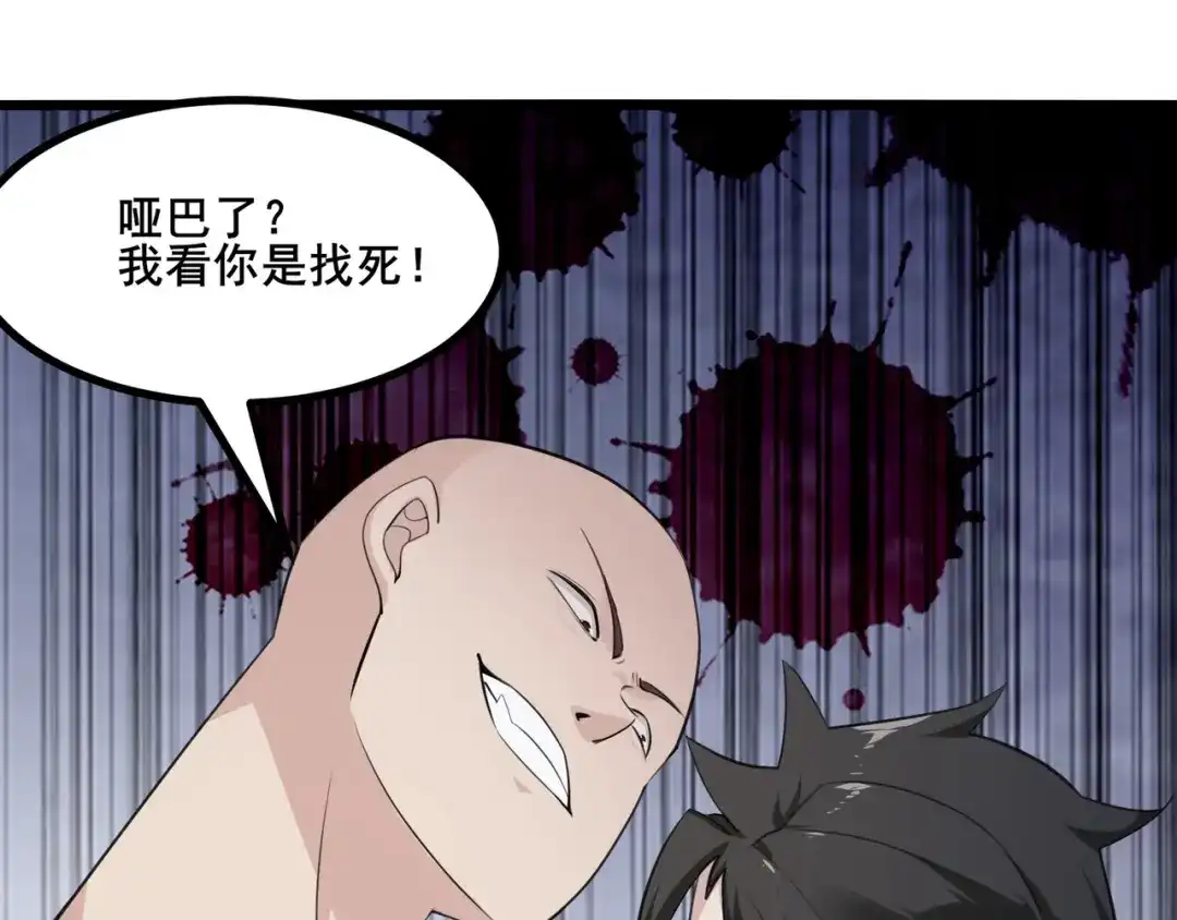 无敌战斗力系统 第4话 英雄救美？ 第63页