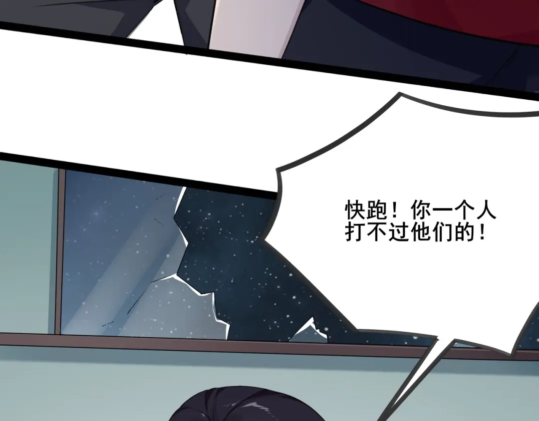 无敌战斗力系统 第4话 英雄救美？ 第66页