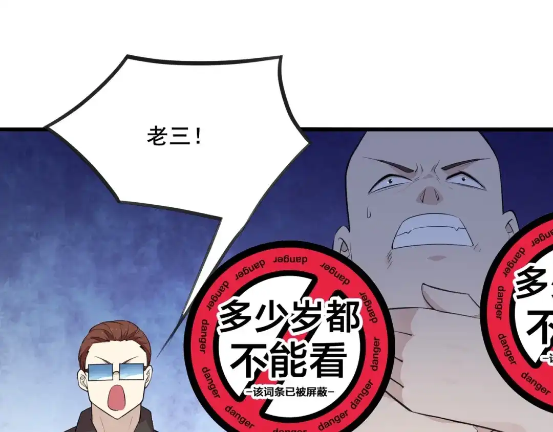 无敌战斗力系统 第4话 英雄救美？ 第77页