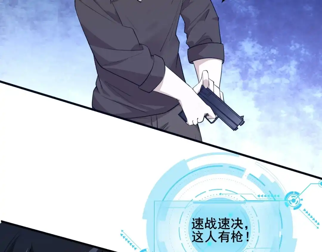无敌战斗力系统 第4话 英雄救美？ 第84页