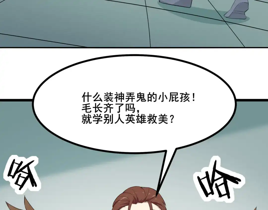 无敌战斗力系统 第4话 英雄救美？ 第59页