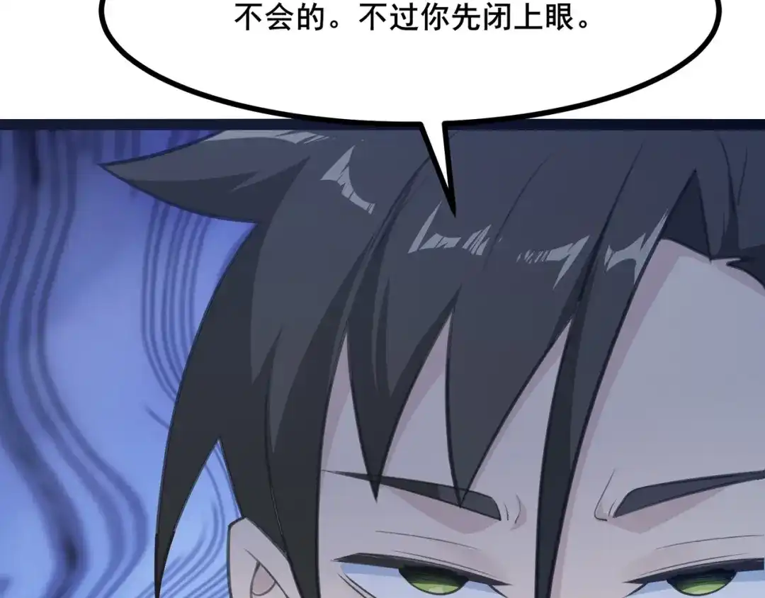 无敌战斗力系统 第4话 英雄救美？ 第116页