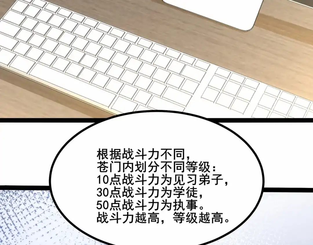 无敌战斗力系统 第40话 boom！ 第59页
