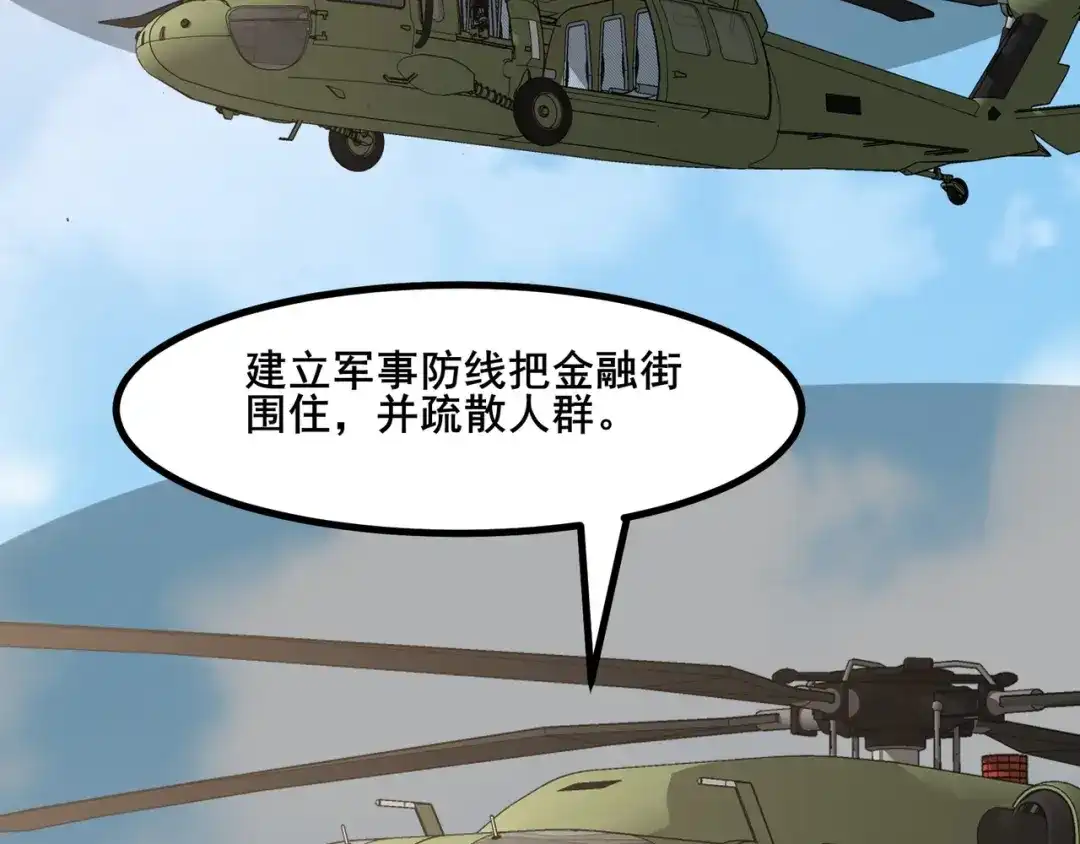 无敌战斗力系统 第40话 boom！ 第9页