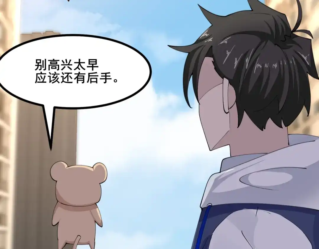 无敌战斗力系统 第40话 boom！ 第12页