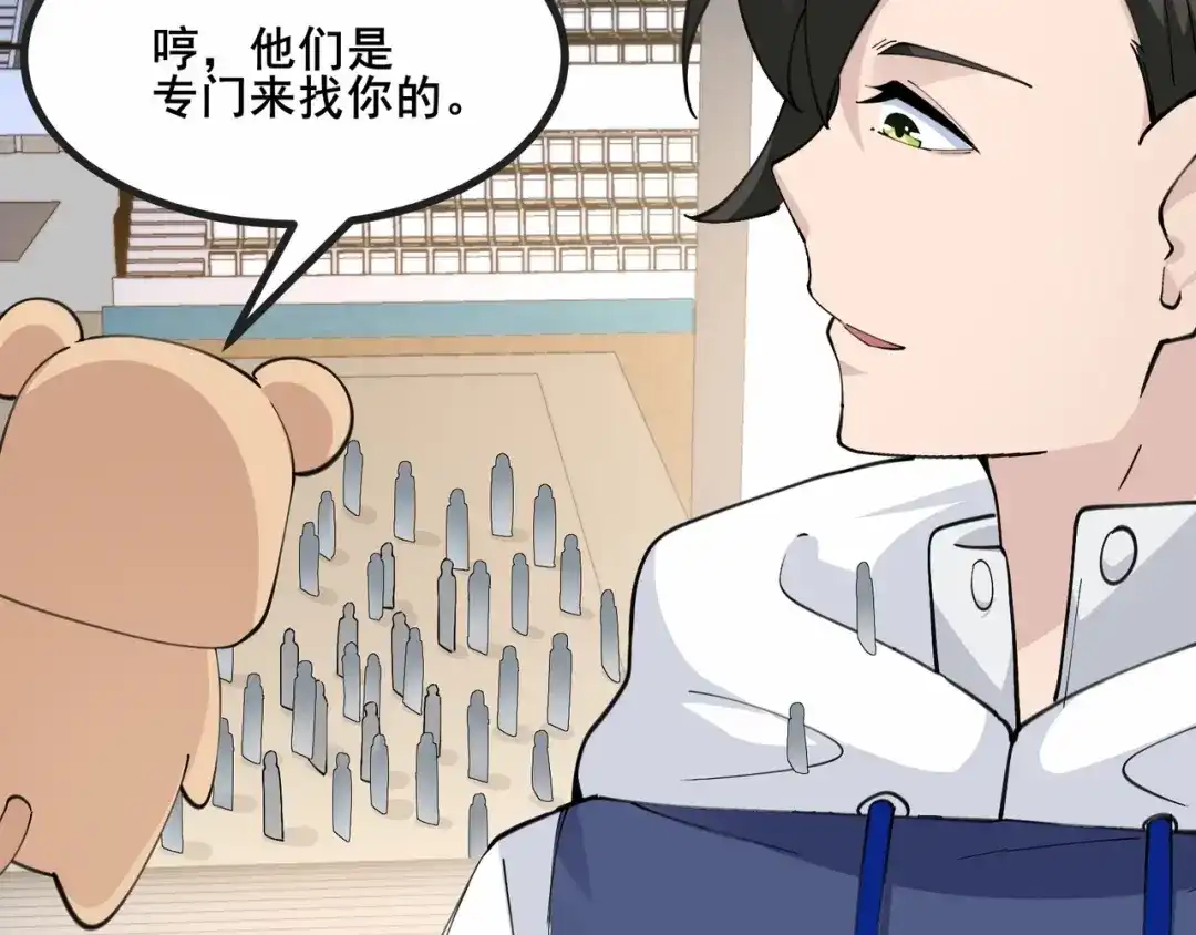 无敌战斗力系统 第40话 boom！ 第80页