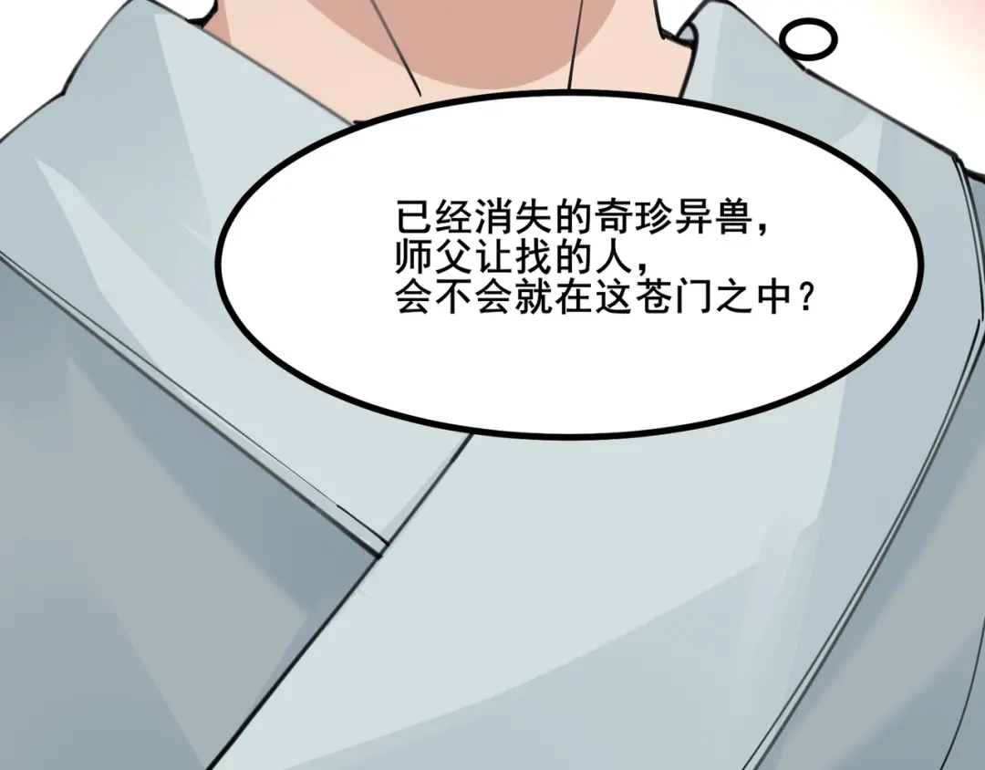 无敌战斗力系统 第40话 boom！ 第48页