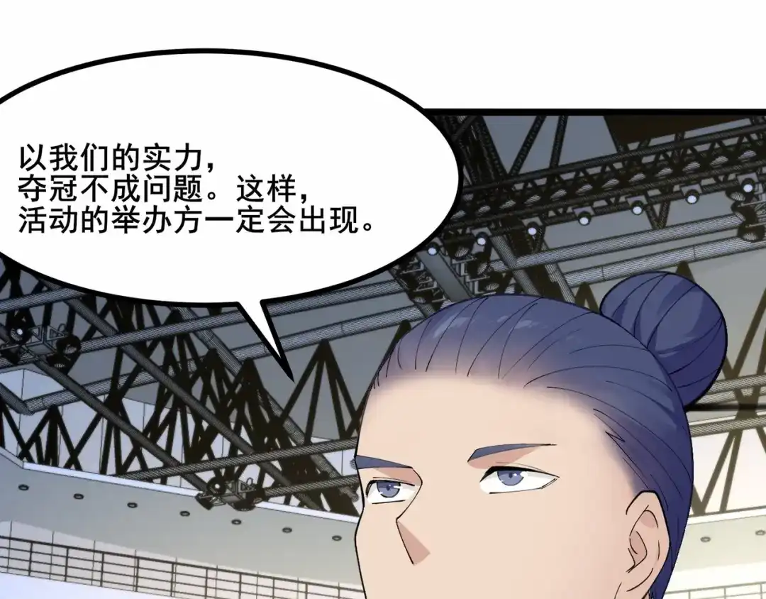 无敌战斗力系统 第40话 boom！ 第93页
