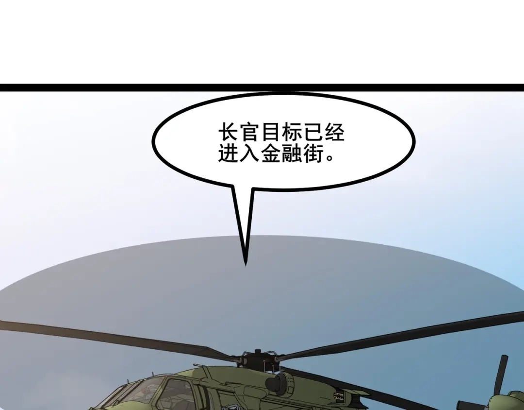 无敌战斗力系统 第40话 boom！ 第8页