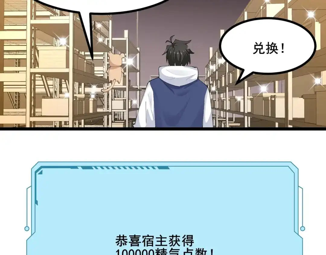 无敌战斗力系统 第40话 boom！ 第30页
