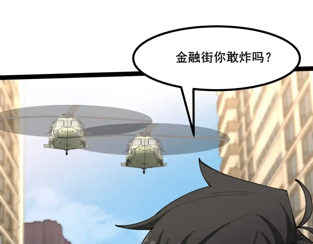 无敌战斗力系统 第40话 boom！ 第6页