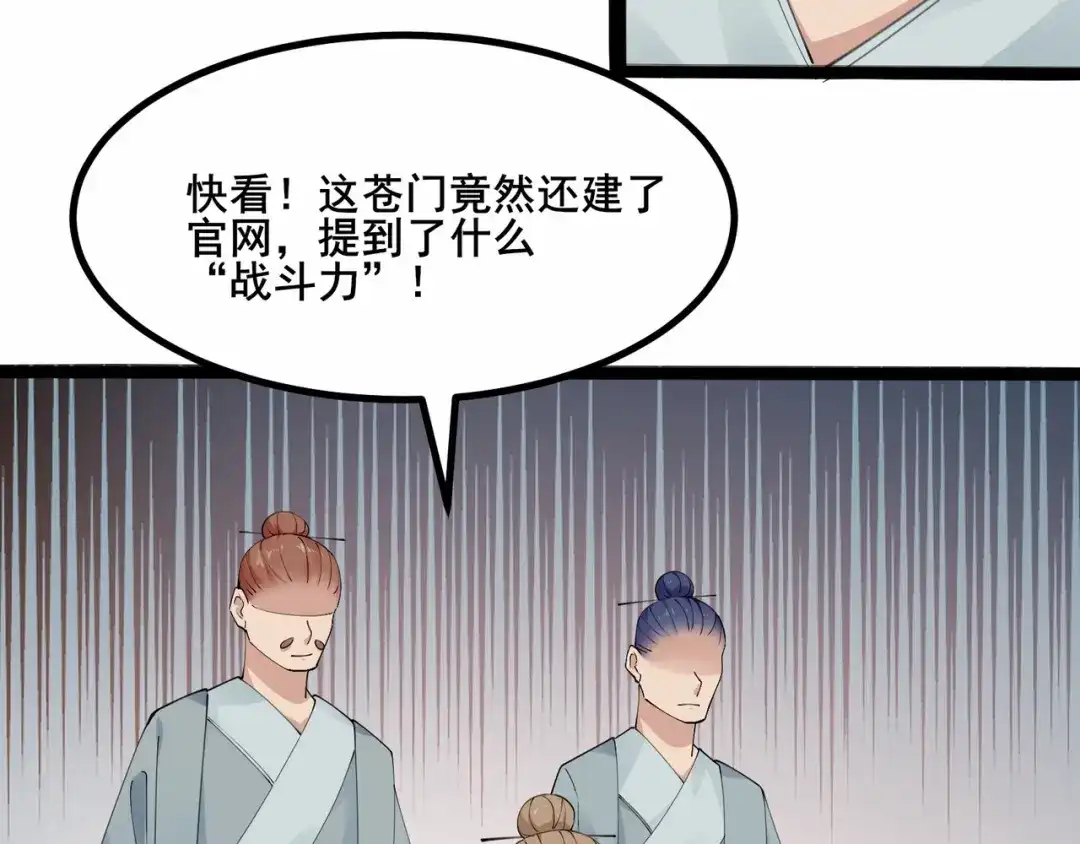 无敌战斗力系统 第40话 boom！ 第56页