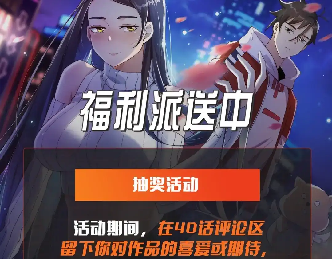 无敌战斗力系统 第40话 boom！ 第102页