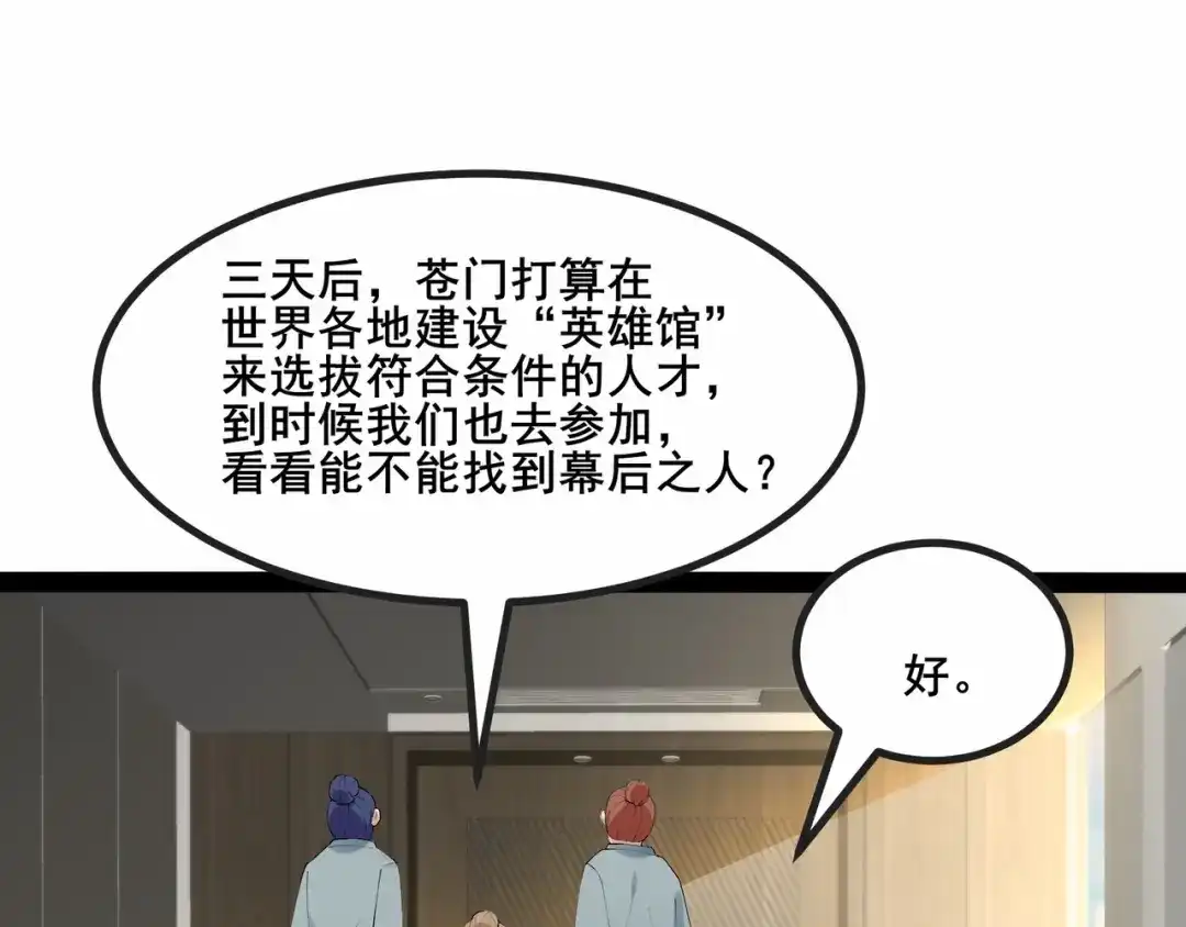 无敌战斗力系统 第40话 boom！ 第70页