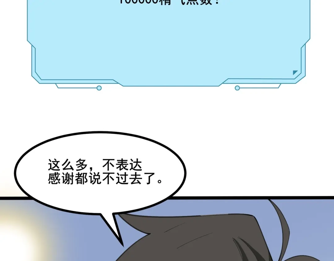 无敌战斗力系统 第40话 boom！ 第31页