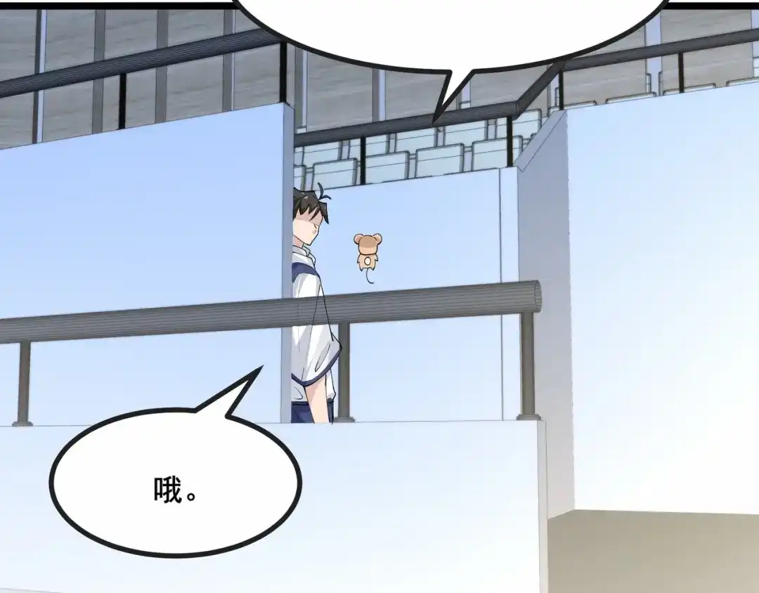 无敌战斗力系统 第40话 boom！ 第84页