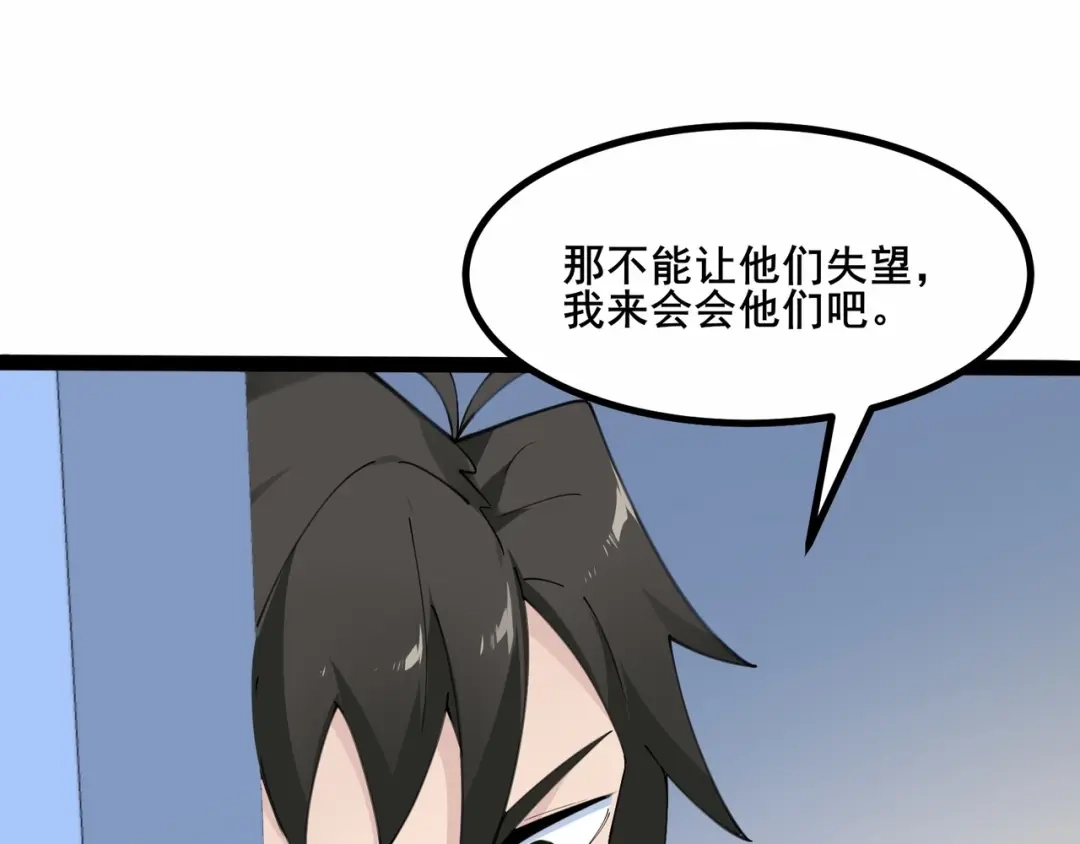 无敌战斗力系统 第40话 boom！ 第86页