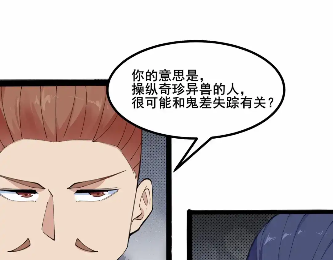 无敌战斗力系统 第40话 boom！ 第54页