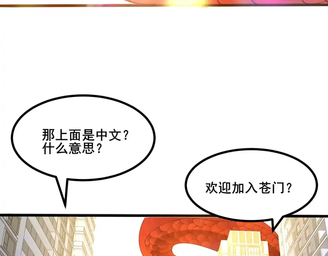 无敌战斗力系统 第40话 boom！ 第44页