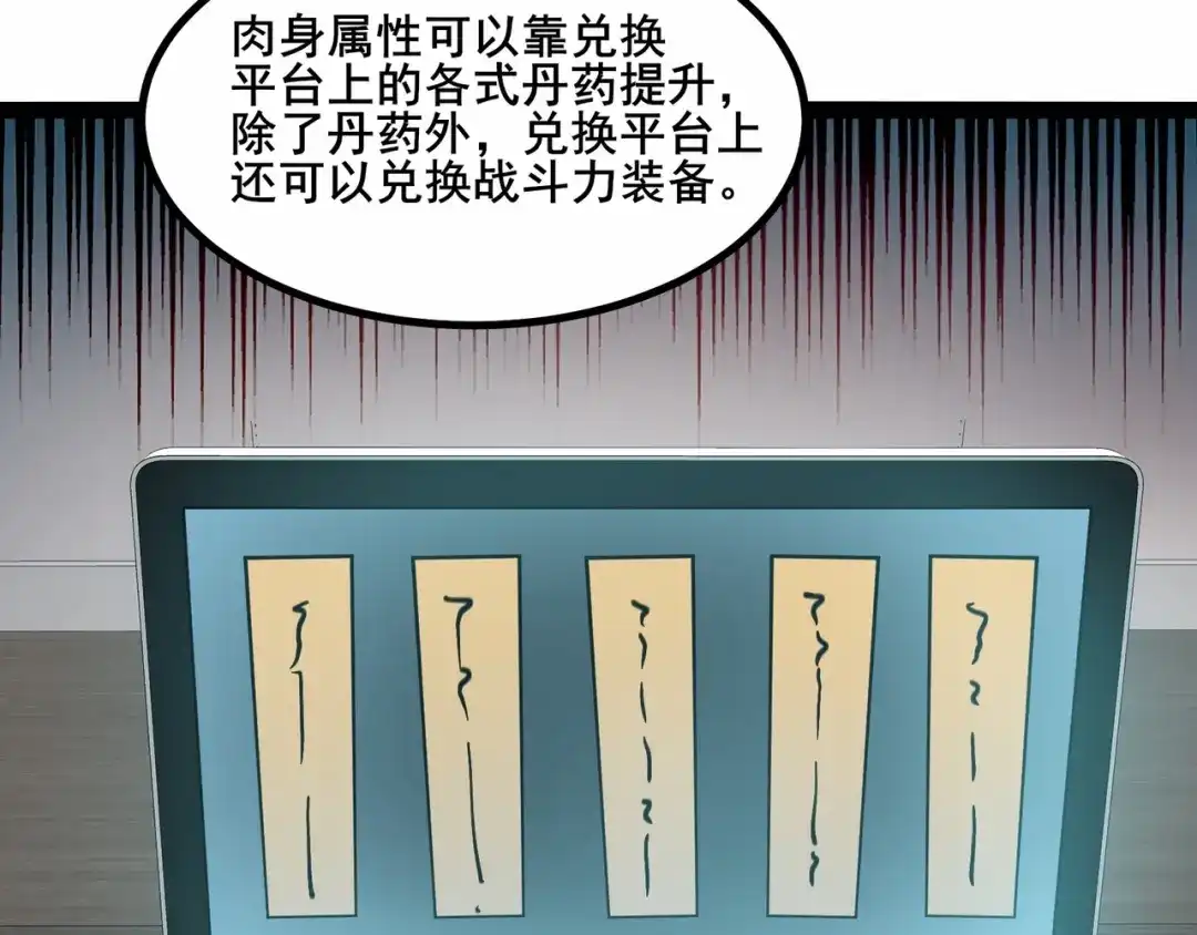 无敌战斗力系统 第40话 boom！ 第66页