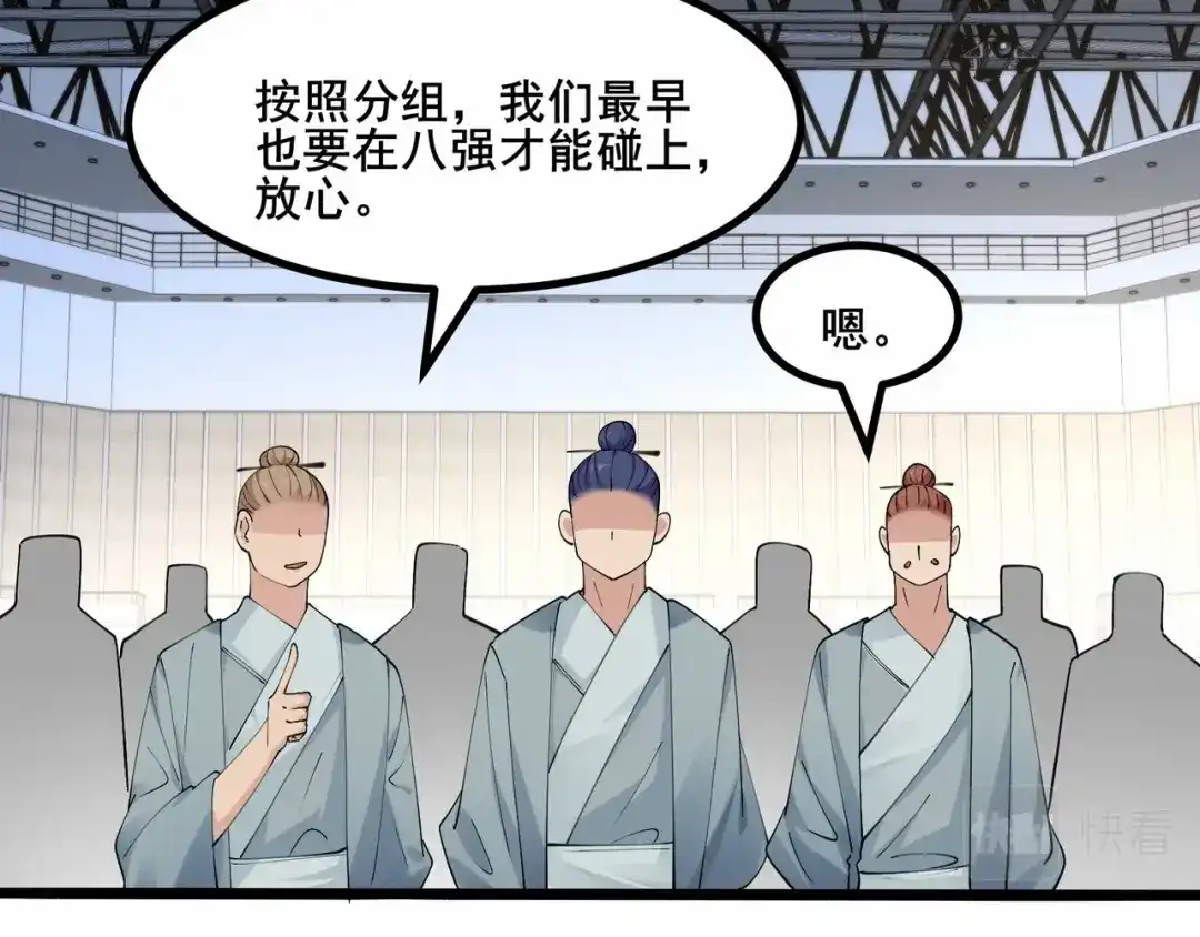 无敌战斗力系统 第40话 boom！ 第92页