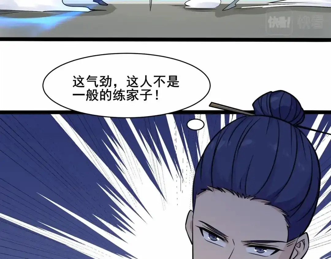 无敌战斗力系统 第41话 天王盖地虎 第59页