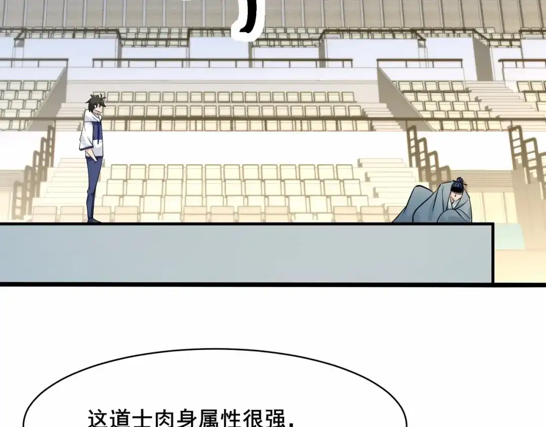无敌战斗力系统 第41话 天王盖地虎 第80页