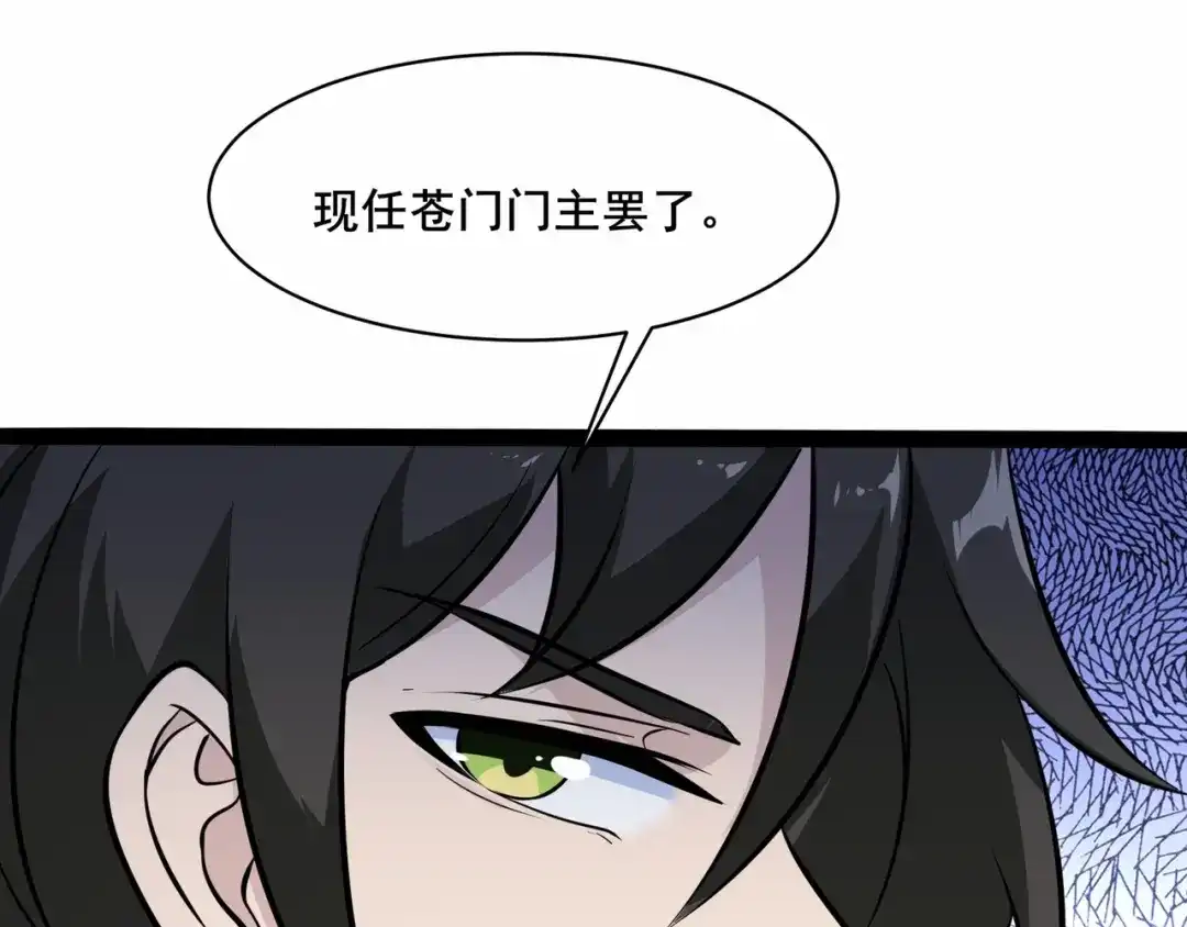 无敌战斗力系统 第41话 天王盖地虎 第108页