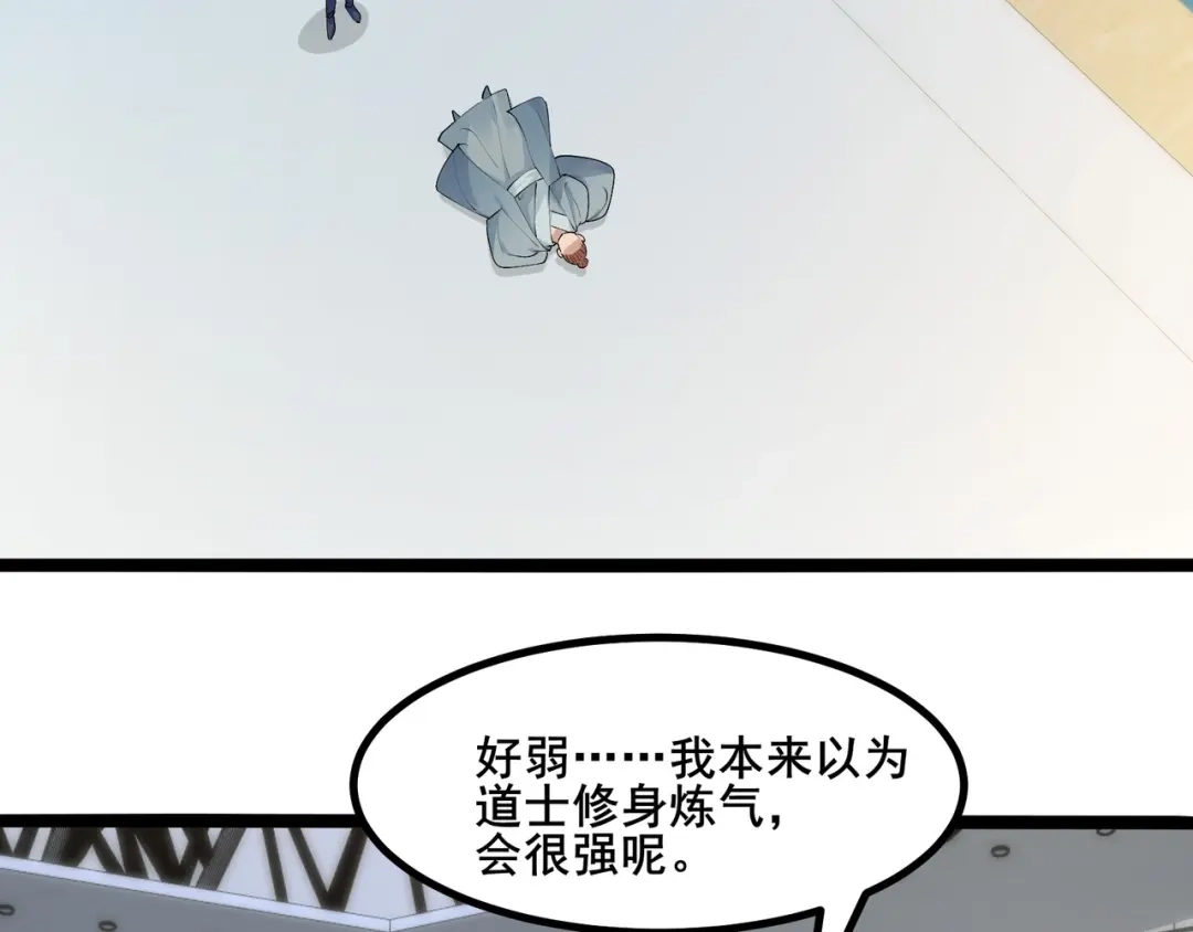 无敌战斗力系统 第41话 天王盖地虎 第27页