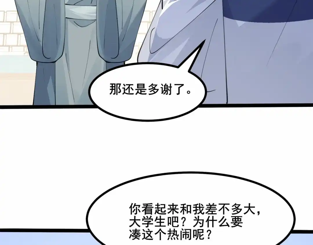 无敌战斗力系统 第41话 天王盖地虎 第10页