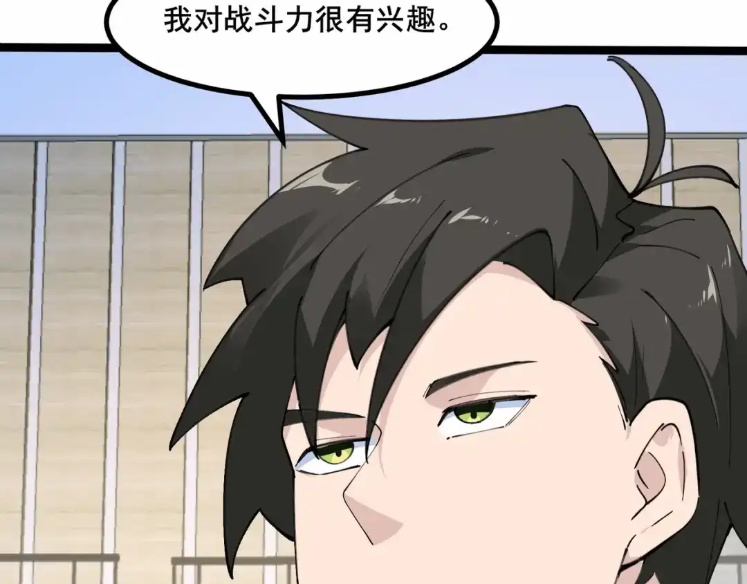 无敌战斗力系统 第41话 天王盖地虎 第13页