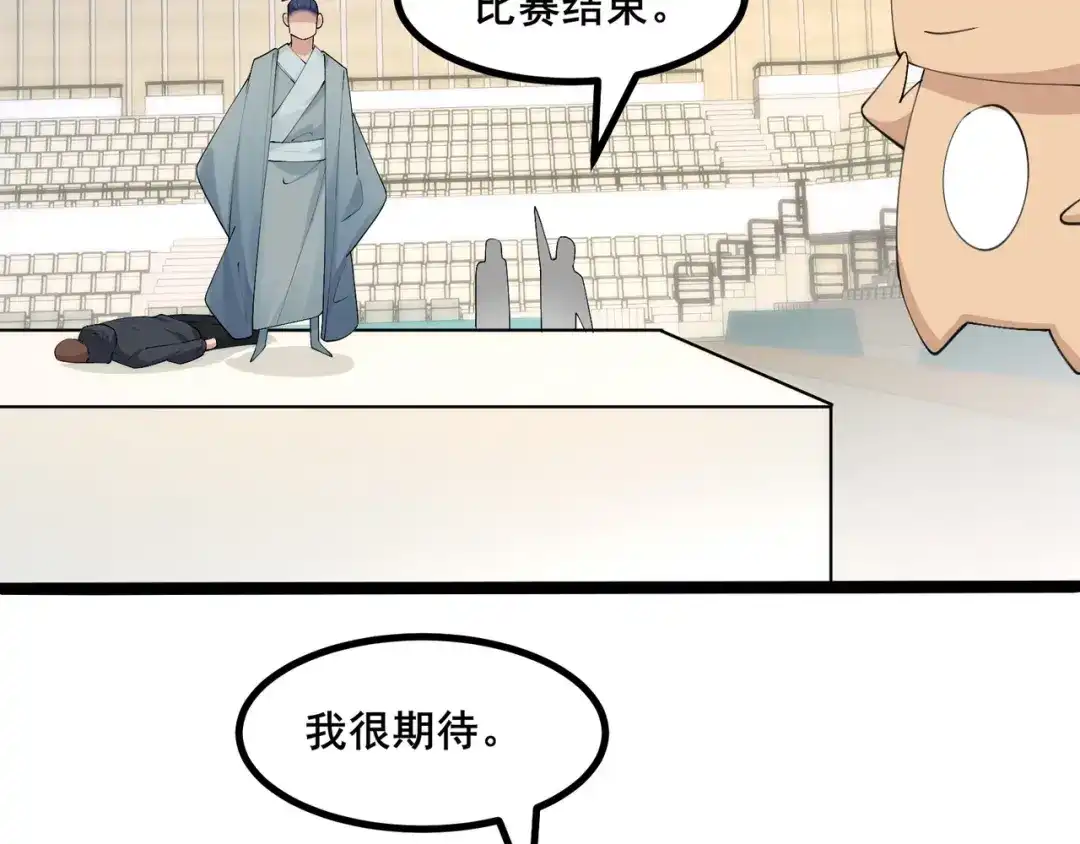 无敌战斗力系统 第41话 天王盖地虎 第34页